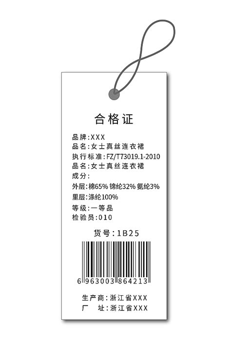 商品吊牌|正规服装合格证吊牌应印刷的内容有哪些？官方回答